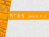 B4U2 Integrated skills 1课件PPT