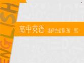 B4U3 Extended reading課件PPT