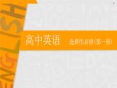 B4U3 Welcome to the unit課件PPT