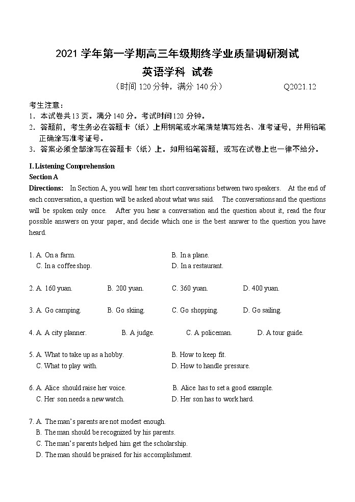 英语 上海市青浦区2021-2022学年高三上学期期终学业质量调研测试（一模）英语试卷01