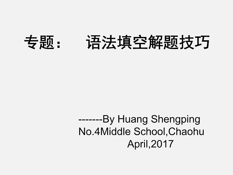 高考英语复习北师大版《专题复习之语法填空》 课件 (共28张PPT)第5页