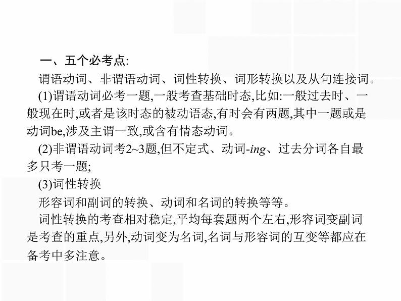 浙江高考英语复习课件：专题五　语法填空 模块一　宏观解读第6页