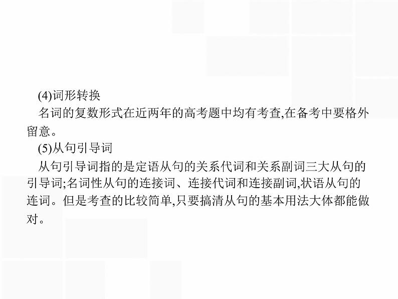 浙江高考英语复习课件：专题五　语法填空 模块一　宏观解读第7页