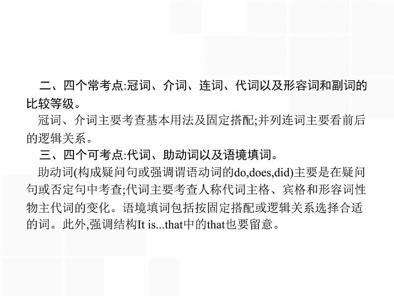 浙江高考英语复习课件：专题五　语法填空 模块一　宏观解读第8页