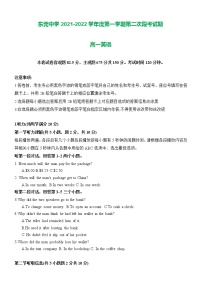 广东省东莞市东莞中学2021-2022学年高一上学期第二次段考英语试卷（Word版含答案）