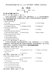 广东省深圳实验学校高中部2021-2022学年高一上学期第二阶段考试英语试题（Word版含答案）