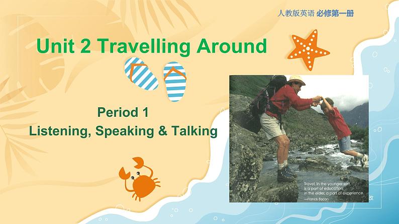 Unit 2 Travelling around Period 1 Listening, Speaking & Talking 课件-2021-2022学年上学期高一英语同步精品课堂(人教版新教材必修第一册)第1页