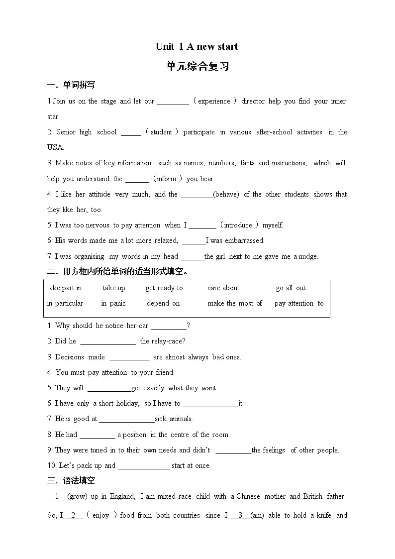 【新教材精创】Unit 1 A new start 单元综合复习 练习（2）（原卷版）第1页