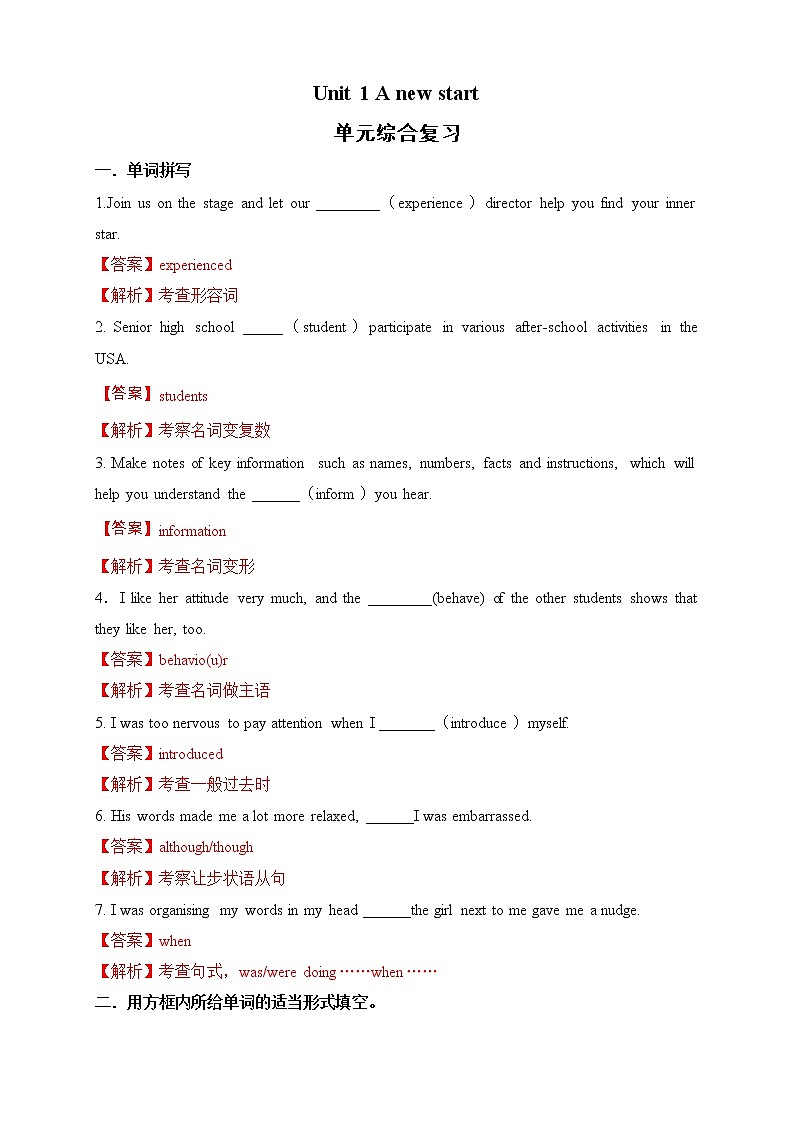 【新教材精创】Unit 1 A new start 单元综合复习 练习（2）（解析版）第1页