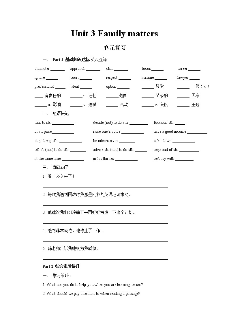 【新教材精创】Unit 3 Family matters 单元综合复习 练习（1）-外研版高中英语必修第一册学案01