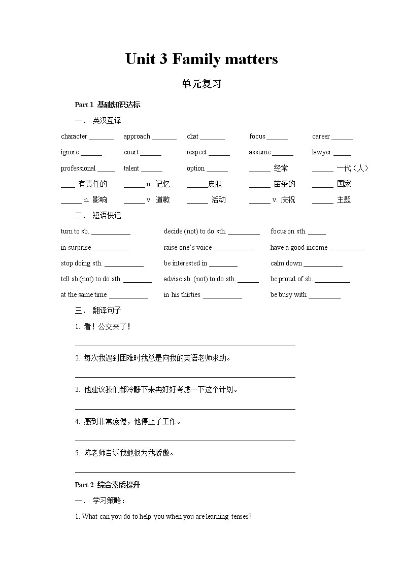 【新教材精创】Unit 3 Family matters 单元综合复习 练习（1）-外研版高中英语必修第一册学案01