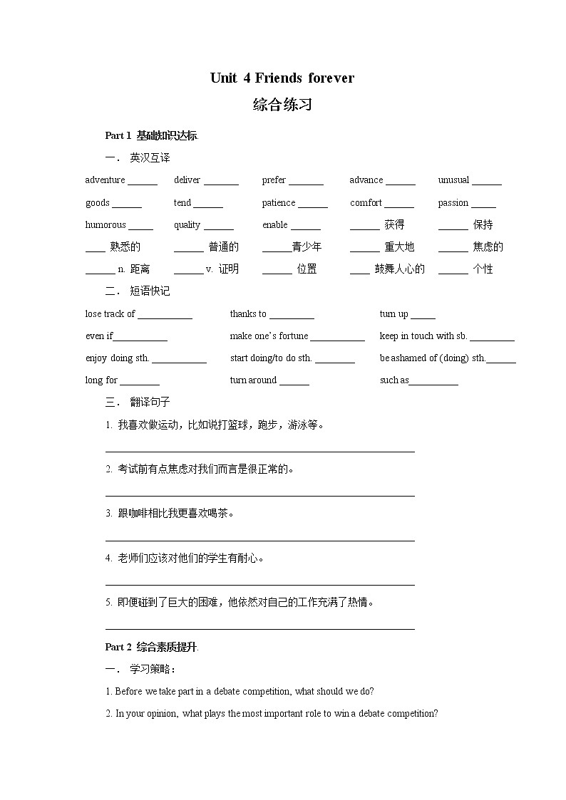 【新教材精创】Unit 4 Friends forever 单元综合复习 练习（1）-外研版高中英语必修第一册学案01