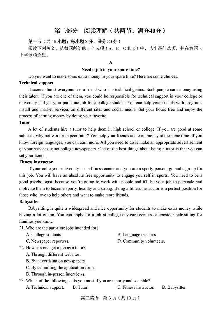 福建省龙岩市2020届高三下学期3月第一次模拟教学质量检查 英语 PDF版含答案练习题03