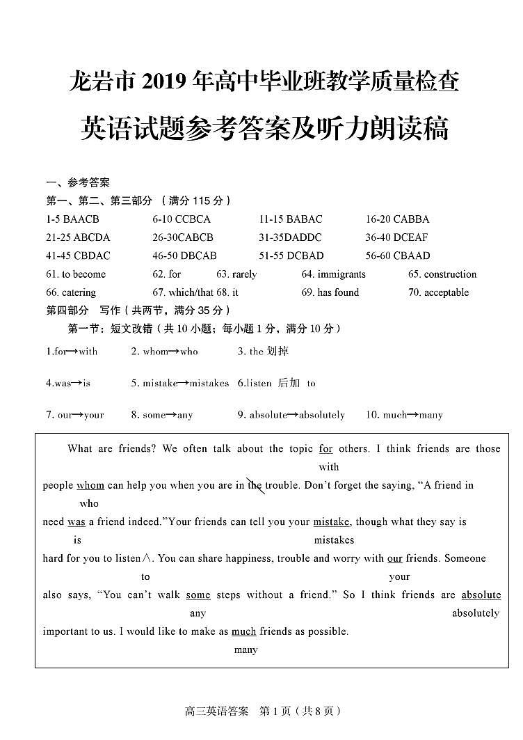 福建省龙岩市2020届高三下学期3月第一次模拟教学质量检查 英语 PDF版含答案练习题01