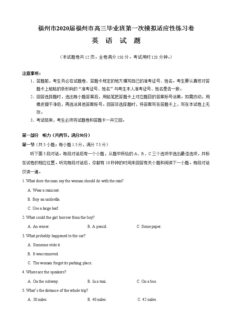 福州市2020届福州市高三毕业班第一次模拟适应性英语练习卷第1页