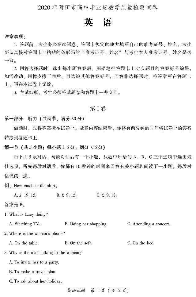福建省莆田市2020届高三下学期3月第一次模拟考试 英语 PDF版含答案（含听力）练习题01