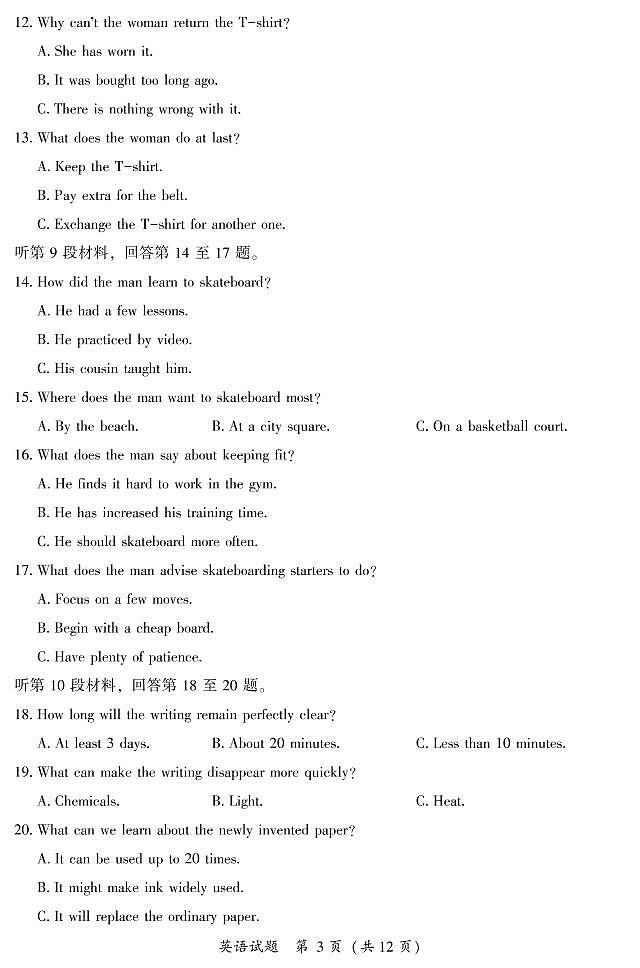 福建省莆田市2020届高三下学期3月第一次模拟考试 英语 PDF版含答案（含听力）练习题03