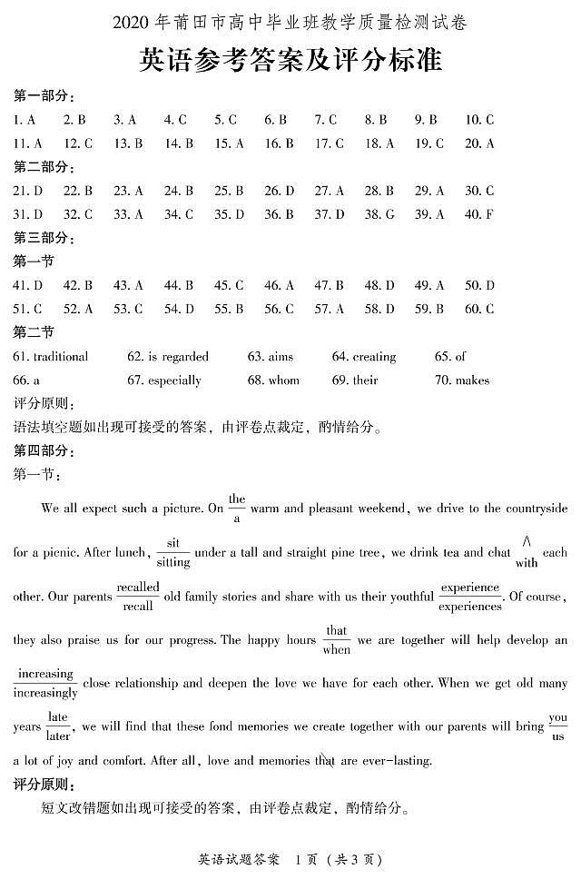 福建省莆田市2020届高三下学期3月第一次模拟考试 英语 PDF版含答案（含听力）练习题01