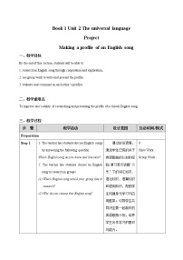 高中英语牛津译林版 (2019)选择性必修 第一册Project优质课教案设计