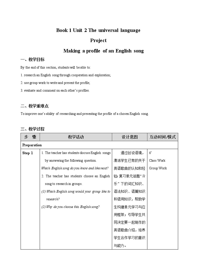 B4U2 Project教案第1页