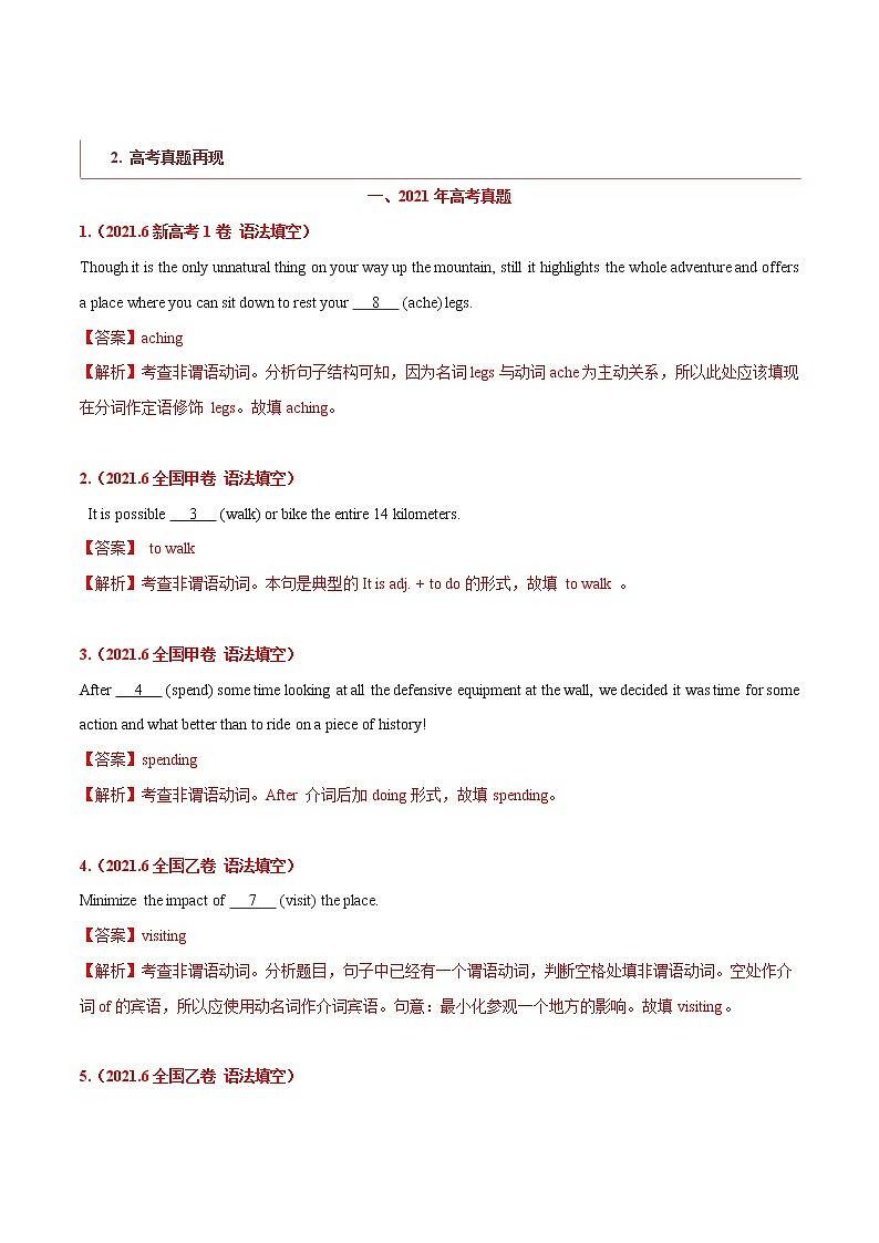专题04 高频语法之非谓语动词与语法填空（解析版）第2页
