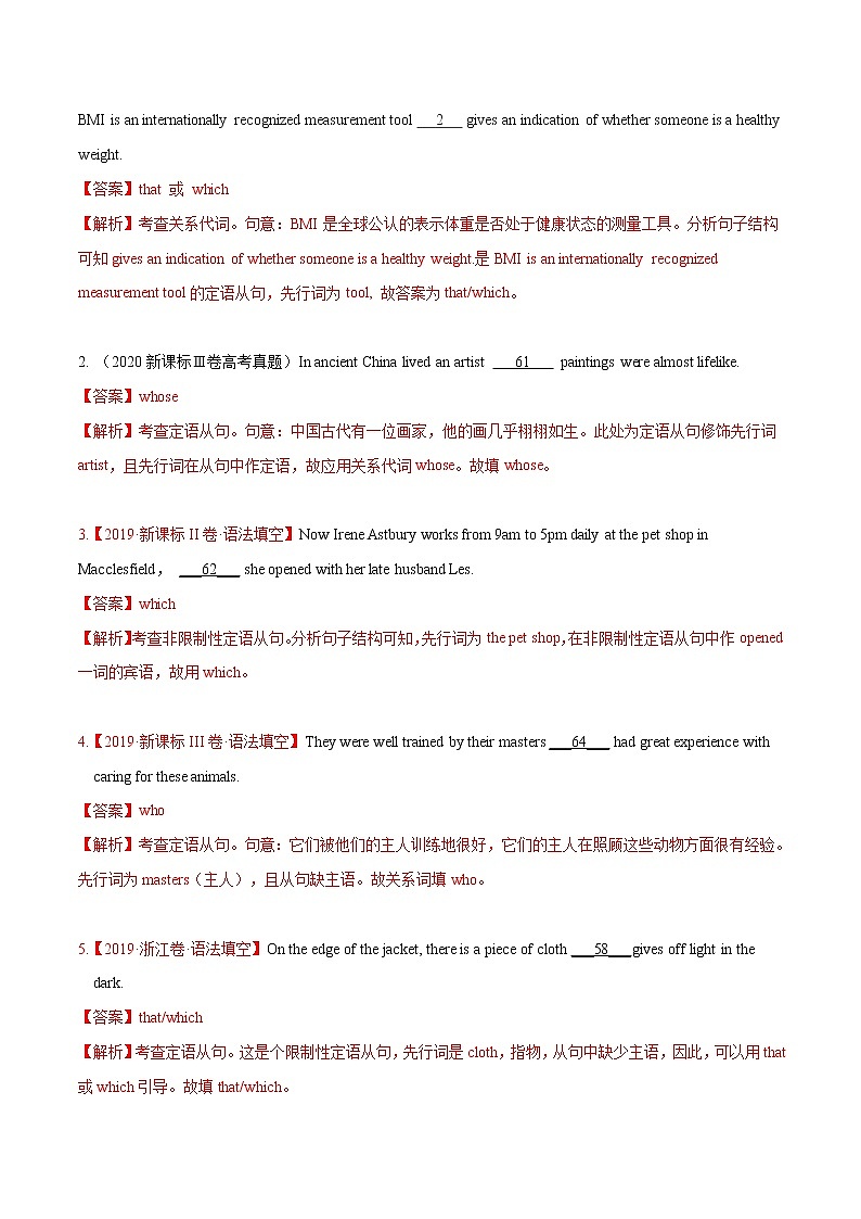 专题05 高频语法之定语从句、名词性从句与语法填空（解析版）第2页