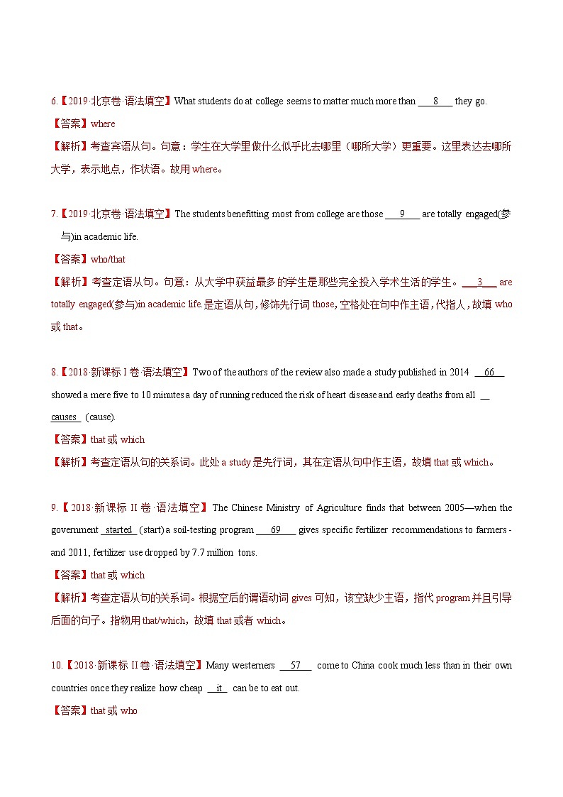 专题05 高频语法之定语从句、名词性从句与语法填空（解析版）第3页