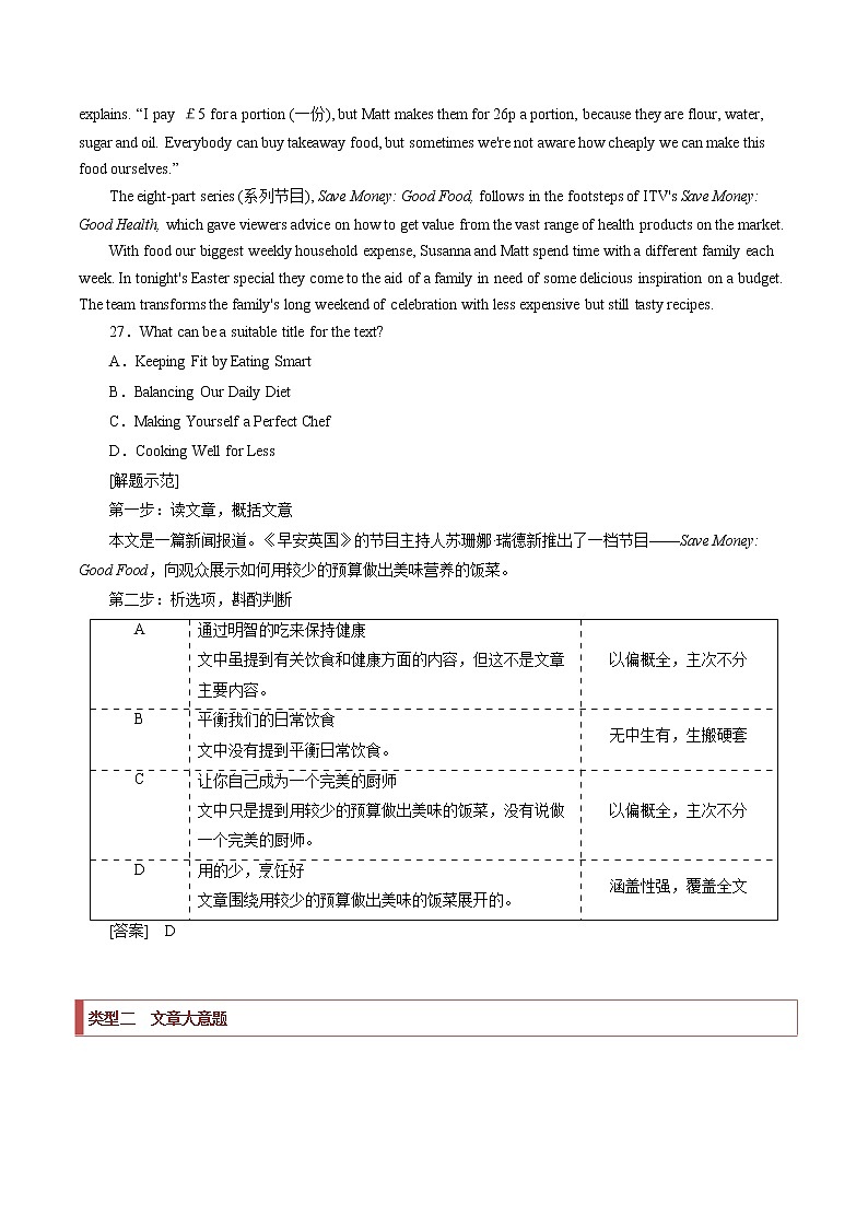 专题08 阅读理解之主旨题（解析版）第3页