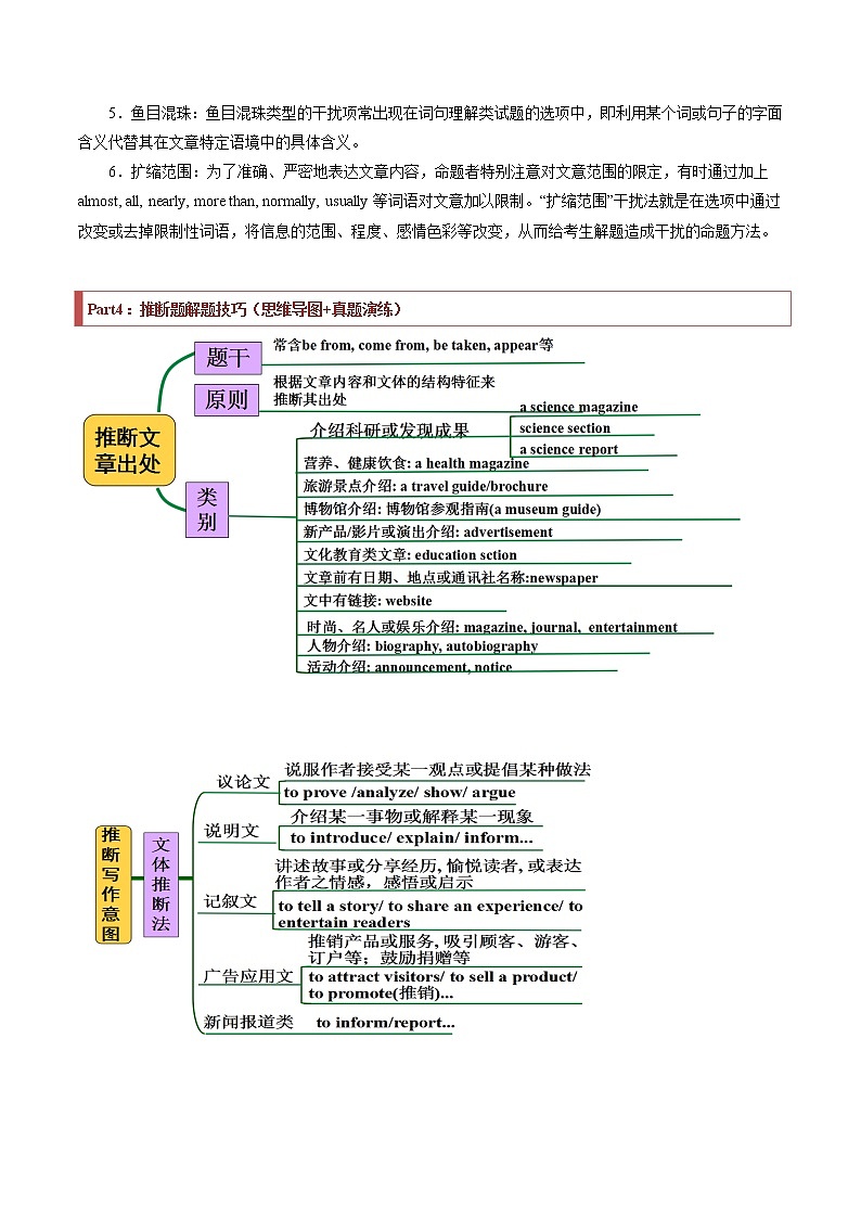 专题09 阅读理解之推断题（原卷版）第3页
