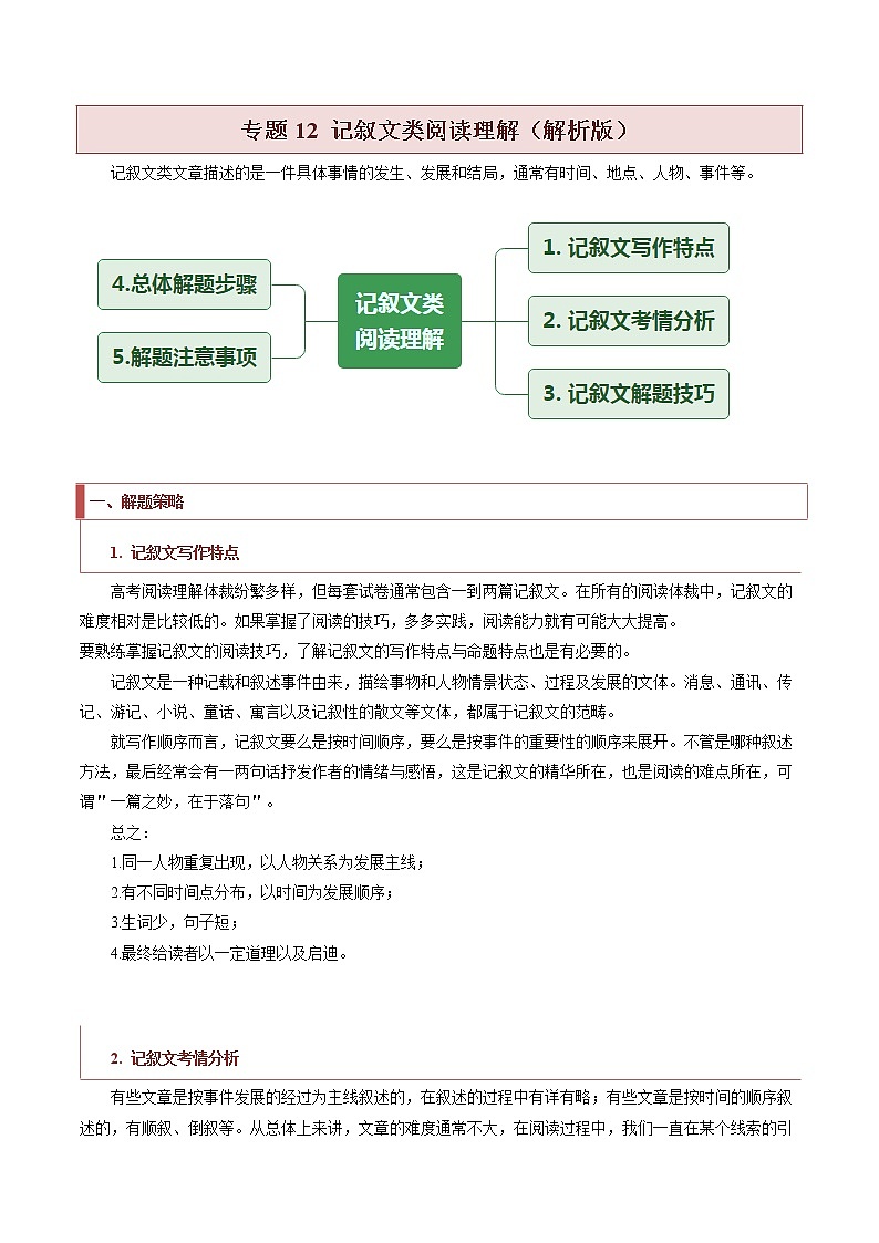 专题12 记叙文类阅读理解 -2022年高考英语毕业班二轮热点题型归纳与变式演练（新高考专用）01