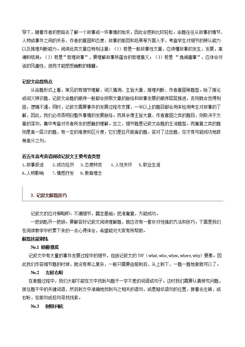 专题12 记叙文类阅读理解 -2022年高考英语毕业班二轮热点题型归纳与变式演练（新高考专用）02
