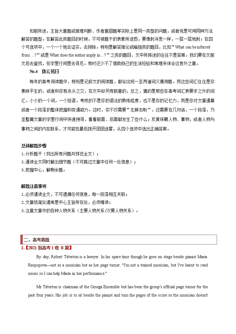 专题12 记叙文类阅读理解 -2022年高考英语毕业班二轮热点题型归纳与变式演练（新高考专用）03