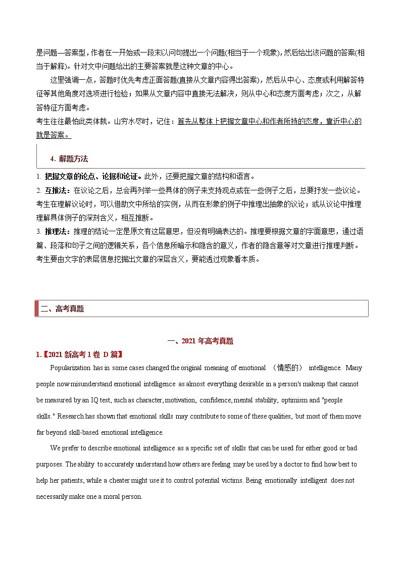 专题13 议论文体类阅读理解（原卷版）第3页