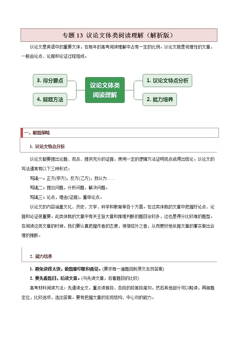 专题13 议论文体类阅读理解（解析版）第1页