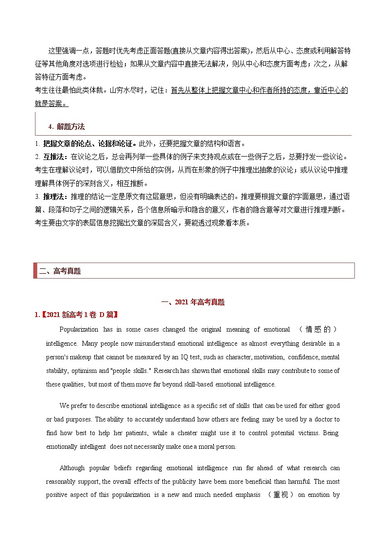 专题13 议论文体类阅读理解（解析版）第3页