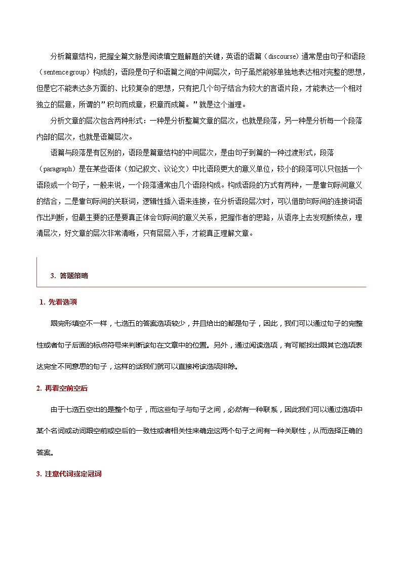 专题15 说明文类七选五（原卷版）第3页