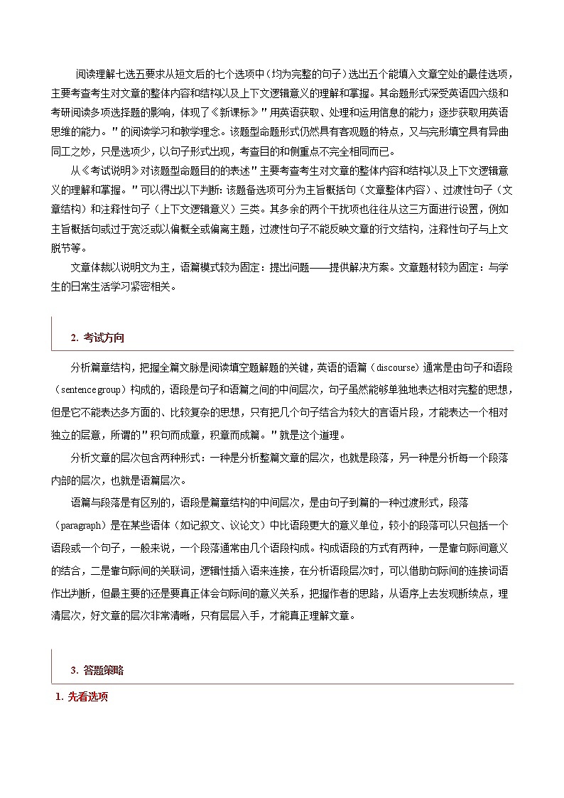 专题15 说明文类七选五（解析版）第2页