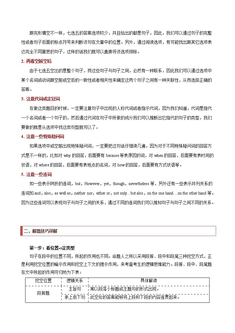 专题15 说明文类七选五（解析版）第3页