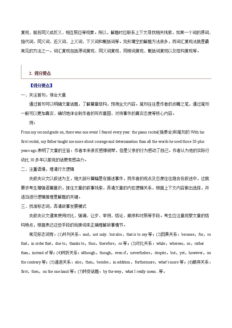 专题17 夹叙夹议类完形填空（原卷版）第3页