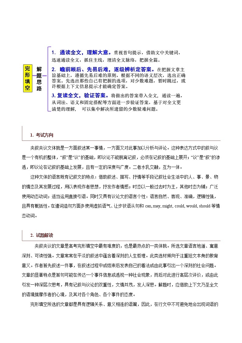 专题17 夹叙夹议类完形填空（解析版）第2页