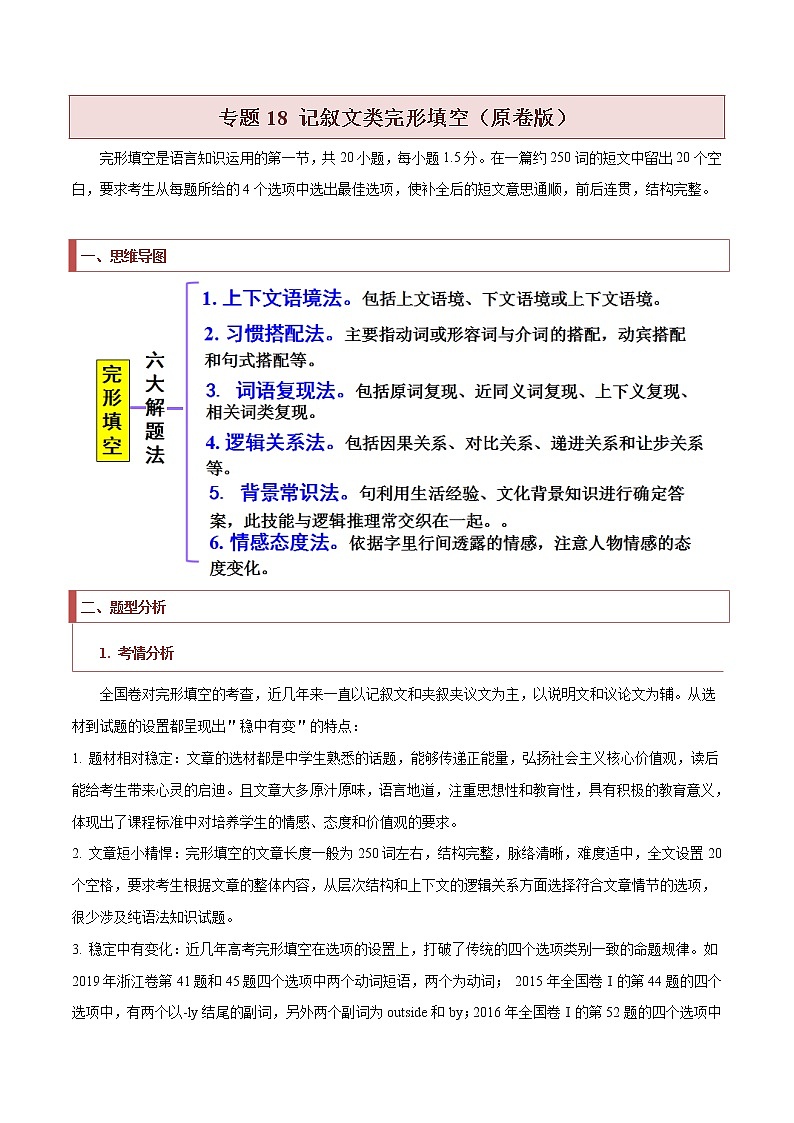 专题18 记叙文类完形填空 -2022年高考英语毕业班二轮热点题型归纳与变式演练（新高考专用）01