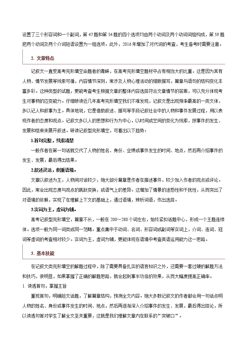 专题18 记叙文类完形填空 -2022年高考英语毕业班二轮热点题型归纳与变式演练（新高考专用）02