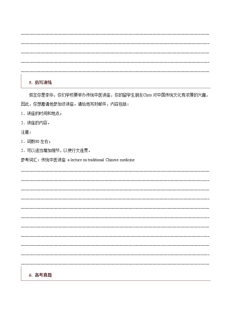 专题22 书信类01（邀请信、感谢信、推荐信）（原卷版）第3页