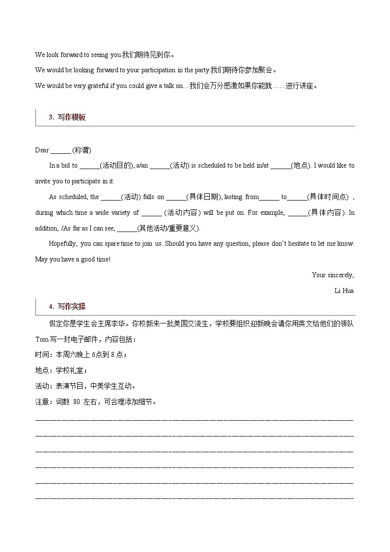 专题22 书信类01（邀请信、感谢信、推荐信）（解析版）第2页