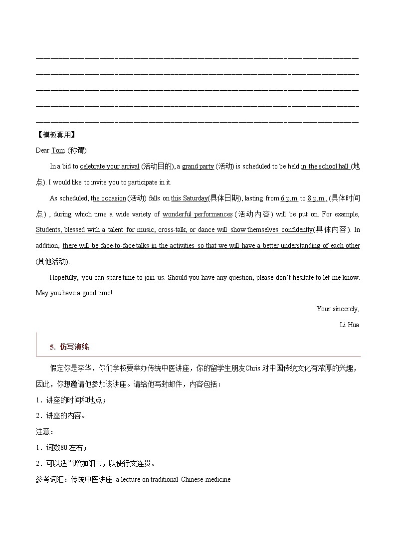 专题22 书信类01（邀请信、感谢信、推荐信）（解析版）第3页