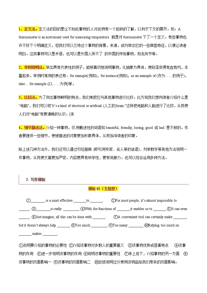专题25 书信类04（求助信、祝贺信、慰问信）（解析版）第2页