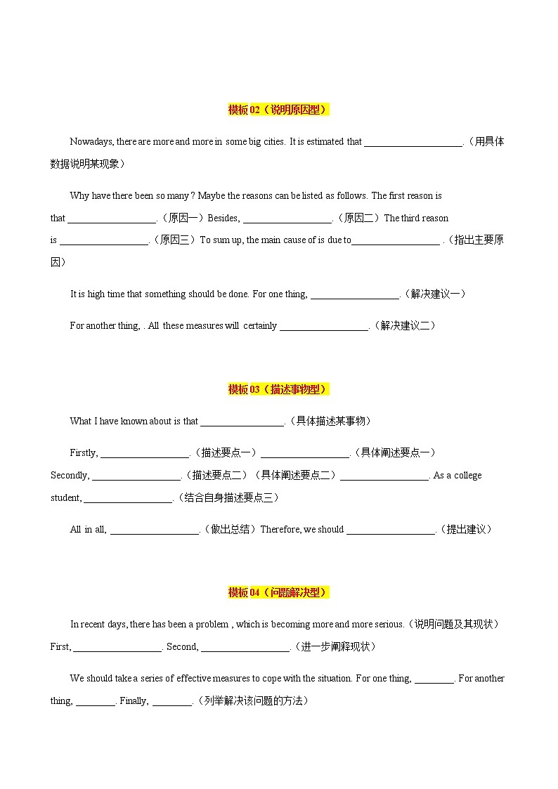 专题25 书信类04（求助信、祝贺信、慰问信）（原卷版）第3页