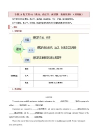 专题26 短文类01（通知、倡议书、演讲稿、新闻报道） -2022年高考英语毕业班二轮热点题型归纳与变式演练（新高考专用）