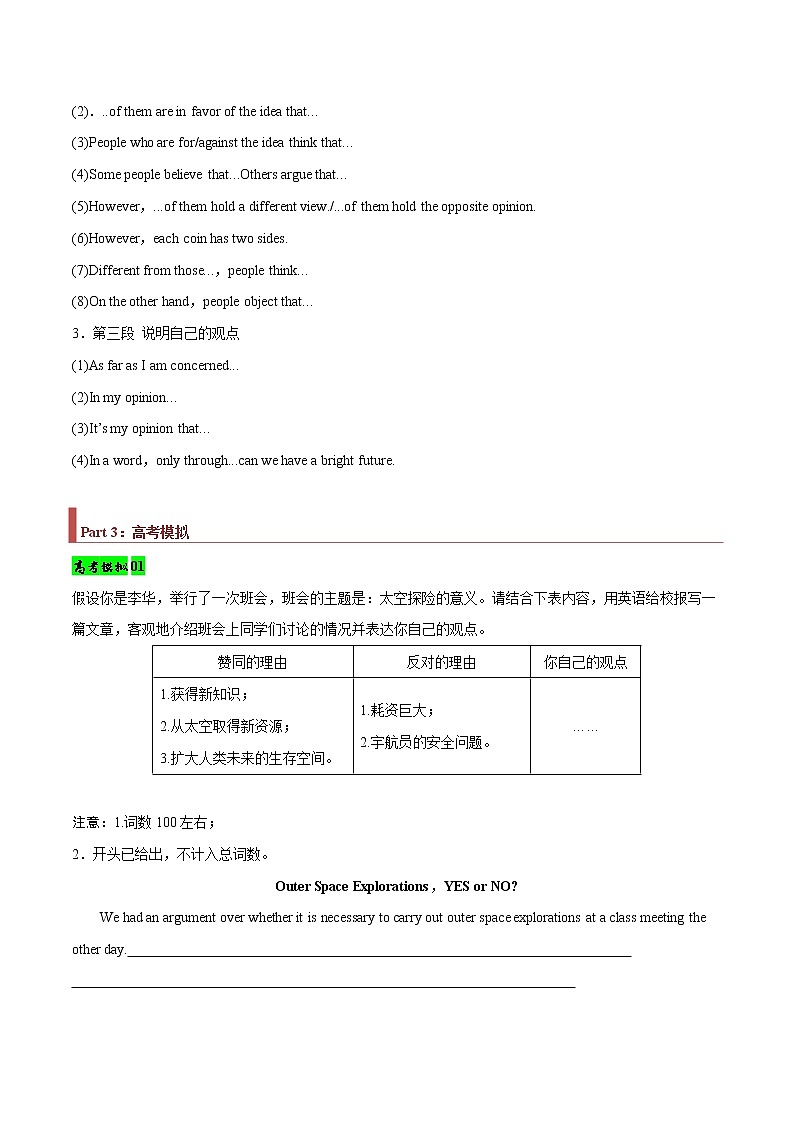 专题28 短文类03（正反观点型，利弊对比型，解决问题型） -2022年高考英语毕业班二轮热点题型归纳与变式演练（新高考专用）03