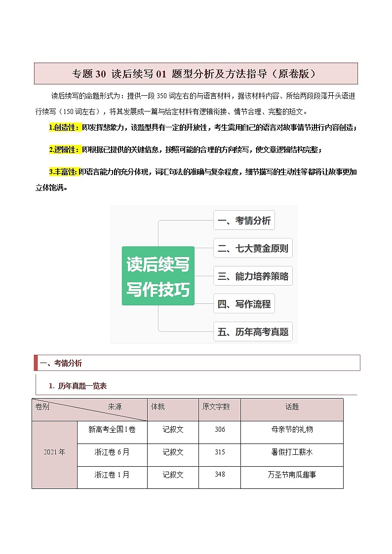 专题30 读后续写01 题型分析及方法指导（原卷版）第1页
